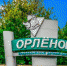Технологии будущего уже в «Орлёнке» - Tuapse.Com