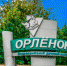 «Экогород» проектируют в «Орлёнке» - Tuapse.Com