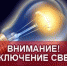 Вниманию жителей Туапсе! - Администрация г. Туапсе