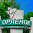 В «Орлёнке» открылась Школа поисковика - Tuapse.Com