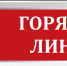 Горячая линия АО «НЭСК-электросети» - Администрация г. Туапсе