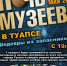 18 мая – Международный день музеев. - Администрация г. Туапсе
