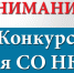 Внимание, конкурс на предоставление субсидий социально ориентированным некоммерческим организациям! - Администрация г. Туапсе
