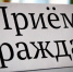 Личный прием граждан. - Администрация г. Туапсе
