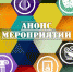 Программа мероприятий на выходные - Администрация г. Туапсе