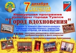 Город вдохновений