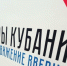 Лидеры Кубани - движение вверх! - Администрация г. Туапсе