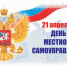 С Днём местного самоуправления! - Администрация г. Туапсе