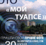 В преддверии Дня города в Туапсе объявлен  фотоконкурс - Администрация г. Туапсе