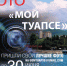 Продолжается прием заявок для участия в фотоконкурсе «Мой Туапсе» - Администрация г. Туапсе