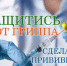 В Туапсинском районе началась вакцинация против гриппа - Администрация Туапсинского района