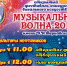 "Музыкальная волна-2019" - Администрация г. Туапсе