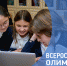 В Туапсинском районе стартовал первый этап Всероссийской предметной олимпиады школьников - Администрация Туапсинского района