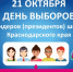 В школах Туапсинского района готовятся к выборам президентов ученического самоуправления - Администрация Туапсинского района
