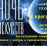 3 ноября жителей Туапсе приглашают на «Ночь искусств» - Администрация г. Туапсе