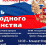 В Туапсе отметят День народного единства - Администрация г. Туапсе