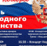Выставка-ярмарка и концерт ждут туапсинцев в День народного единства - Туапсинские вести