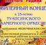 Юбилейный концерт камерного оркестра - Tuapse.Com