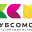 В Туапсинском районе создано отделение «Кубанского союза молодежи» - Администрация Туапсинского района