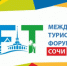 Туапсинский район-курорт принимает участие в Международном туристском форуме «SIFT-2019» - Администрация Туапсинского района