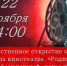 Открытие кинозала в  «Родине» - Tuapse.Com