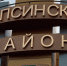 Виталий Мазнинов обсудил ход реализации в Туапсинском районе реформы системы обращения с коммунальными отходами - Администрация Туапсинского района