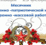 В дни Всекубанского военно-патриотического месячника-2020 в Туапсинском районе проведут более 500 мероприятий - Администрация Туапсинского района