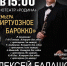Туапсинский камерный оркестр приглашает на премьеру «Виртуозное барокко» - Администрация г. Туапсе