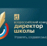 Директор школы села Мессажая борется за звание лучшего на Кубани - Администрация Туапсинского района