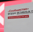 Форум «Сообщество» соберет в Сочи активистов и НКО - Администрация г. Туапсе