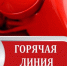 В больницах Туапсинского района работают телефоны «горячих линий» по вопросам коронавируса - Администрация Туапсинского района