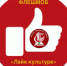 Работники культуры Туапсинского района поздравляют с профессиональным праздником своих коллег Интернет-флешмобом - Администрация Туапсинского района