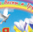 С Днем весны и труда! - Администрация г. Туапсе
