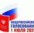 Голосование по поправкам в Конституцию пройдёт с максимальным соблюдением правил безопасности - Администрация г. Туапсе