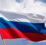 Жителей Туапсинского района призывают присоединиться к флешмобам «Флаги России. 12 июня» и «Мой флаг – моя гордость» - Администрация Туапсинского района