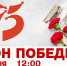 В день проведения в Москве военного парада в честь 75-летия Победы в Великой Отечественной войне в Туапсинском районе пройдет акция «Звон Победы» - Администрация Туапсинского района