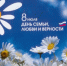 8 июля - День семьи, любви и верности - Администрация г. Туапсе
