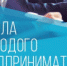 Жителей Туапсе приглашают в Школу молодого предпринимателя - Администрация г. Туапсе