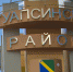 В администрации Туапсинского района обсудили участие муниципалитета в реализации госпрограмм - Администрация Туапсинского района