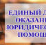 Жители Туапсе 25 сентября смогут получить бесплатную юридическую помощь - Администрация г. Туапсе