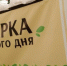 Горячая линия по вопросам организации ярмарок - Администрация г. Туапсе