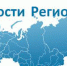 Всероссийский новостной реестр стратегических программ развития субъектов РФ - Администрация г. Туапсе
