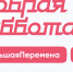 Туапсинских школьников призывают принять участие во Всероссийской акции «Добрая суббота» - Администрация Туапсинского района