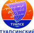 Туапсинский театр юного зрителя празднует свой 30-летний юбилей - Администрация Туапсинского района