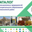 Каталог промышленной продукции, выпускаемой предприятиями Курганинского района - Администрация Туапсинского района