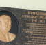 В Туапсе открыли мемориальную доску почетному гражданину города и Туапсинского района Александру Яровенко - Администрация Туапсинского района