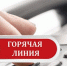 В Туапсинском районе работают телефоны «горячих линий» по вопросам ЧС - Администрация Туапсинского района