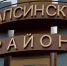 В Туапсинском районе прошла внеочередная сессия Совета депутатов - Администрация Туапсинского района