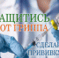 В Туапсинском районе стартовала прививочная кампания против гриппа - Администрация Туапсинского района