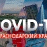 Новые противоковидные меры на Кубани будут действовать до 1 декабря - Администрация Туапсинского района